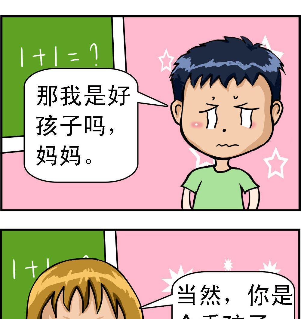 《提莫和露娜》第029话 好孩子 第2页