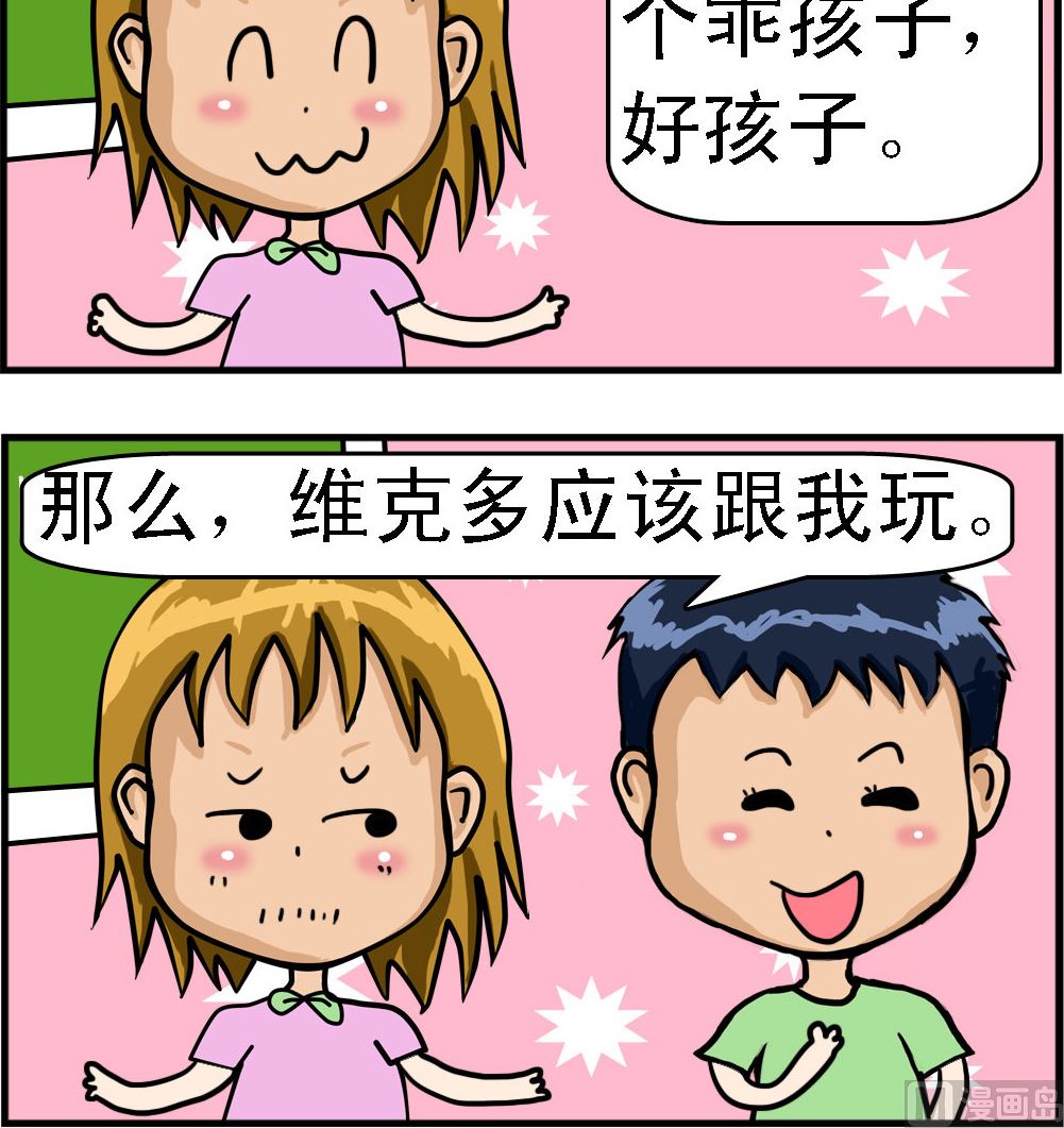 《提莫和露娜》第029话 好孩子 第3页