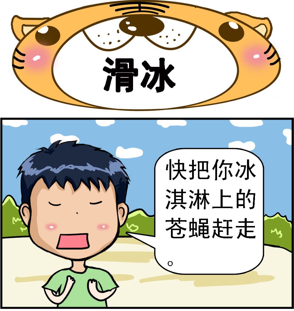 《提莫和露娜》第032话 滑冰 第1页