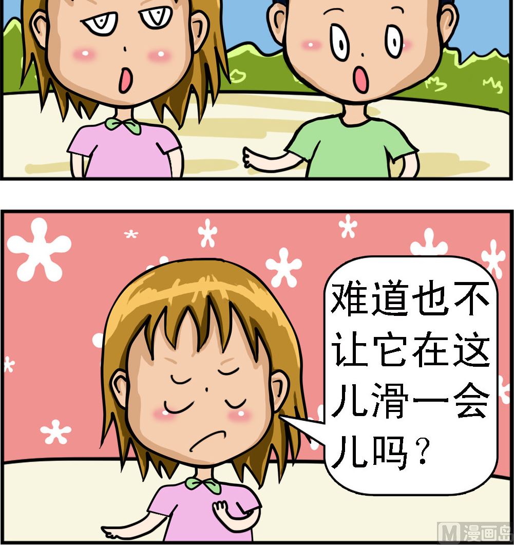 《提莫和露娜》第032话 滑冰 第3页