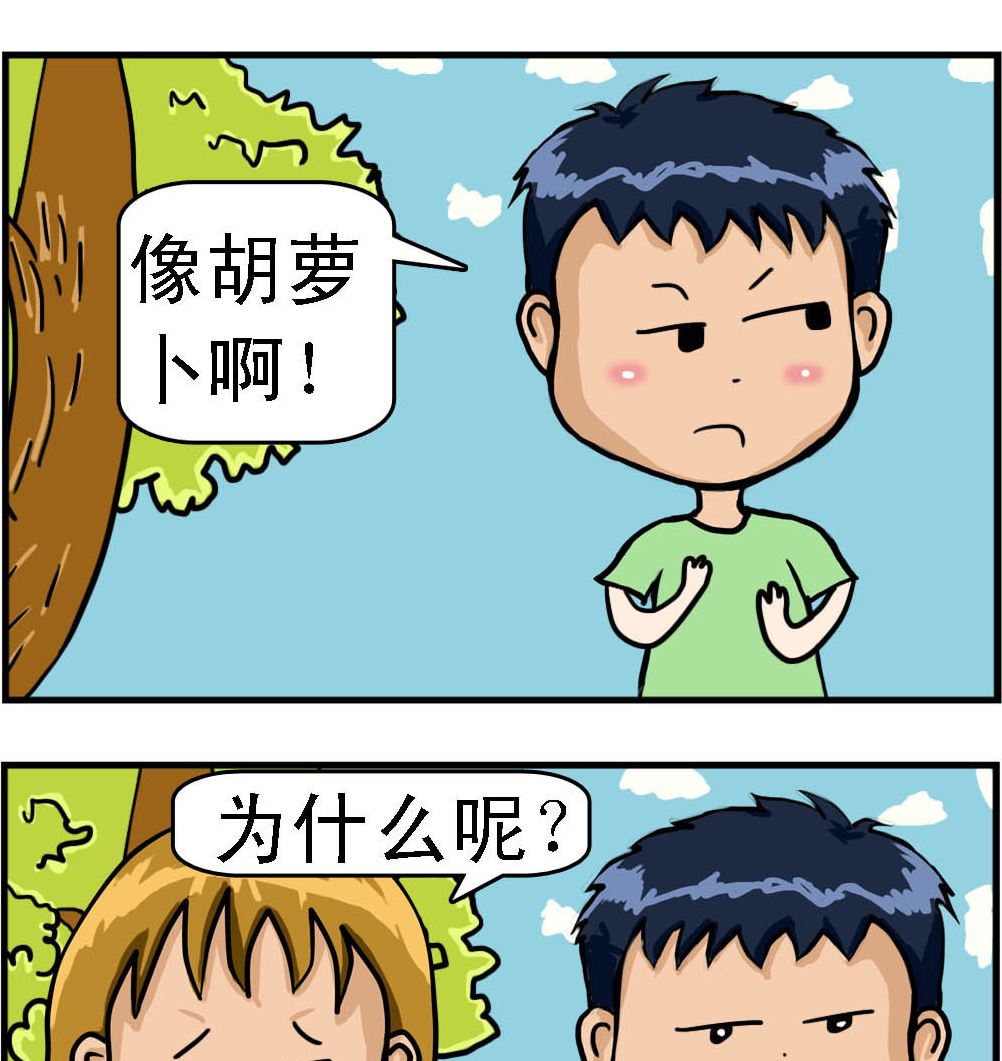 《提莫和露娜》第031话 胡萝卜 第2页