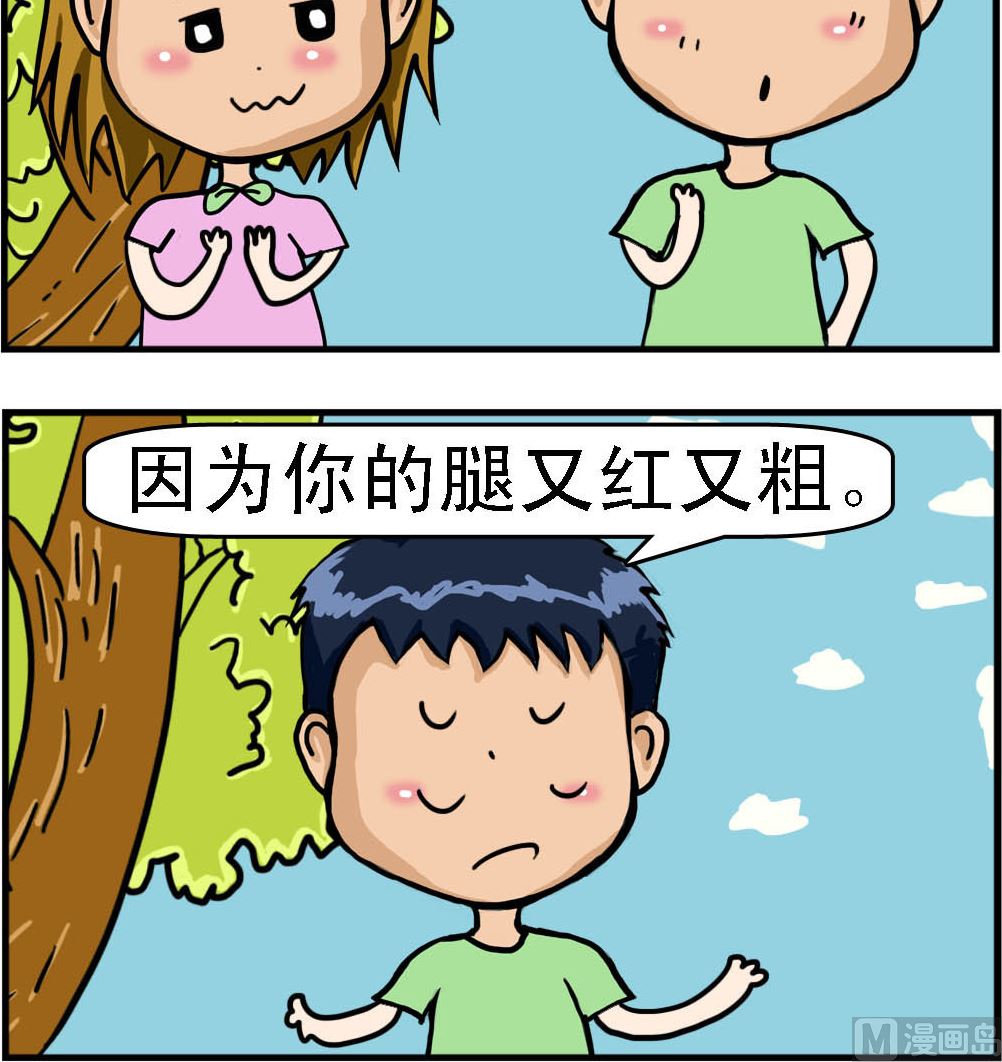 《提莫和露娜》第031话 胡萝卜 第3页