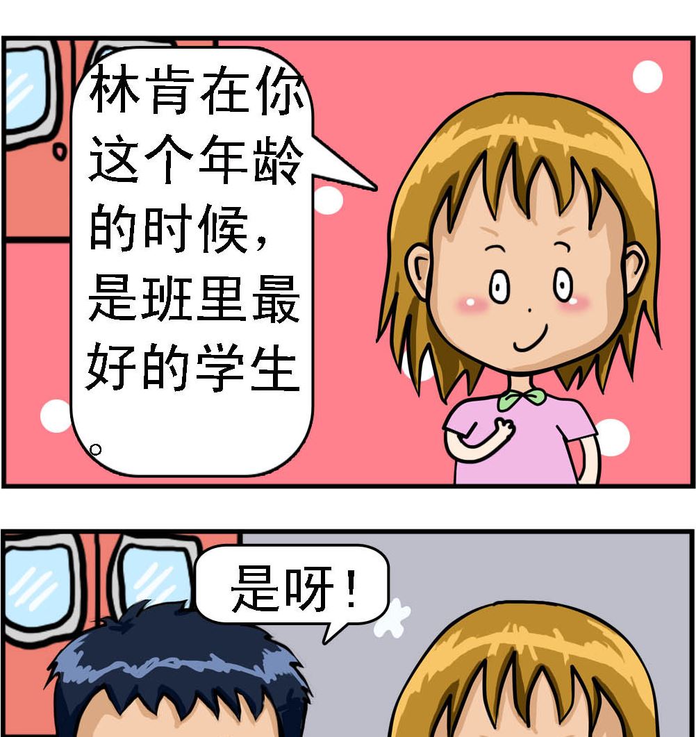《提莫和露娜》第030话 好学生 第2页