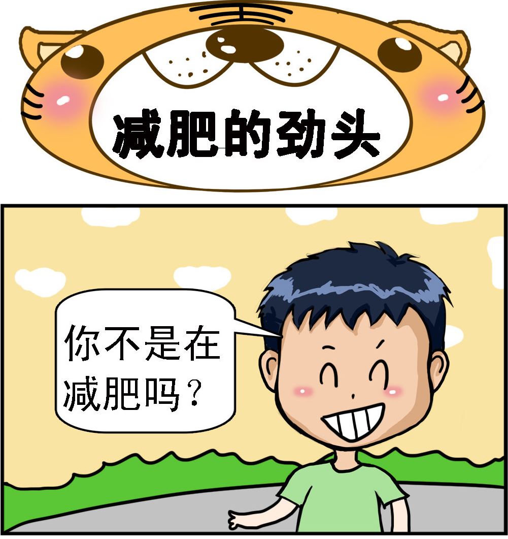 《提莫和露娜》第036话 减肥的劲头 第1页