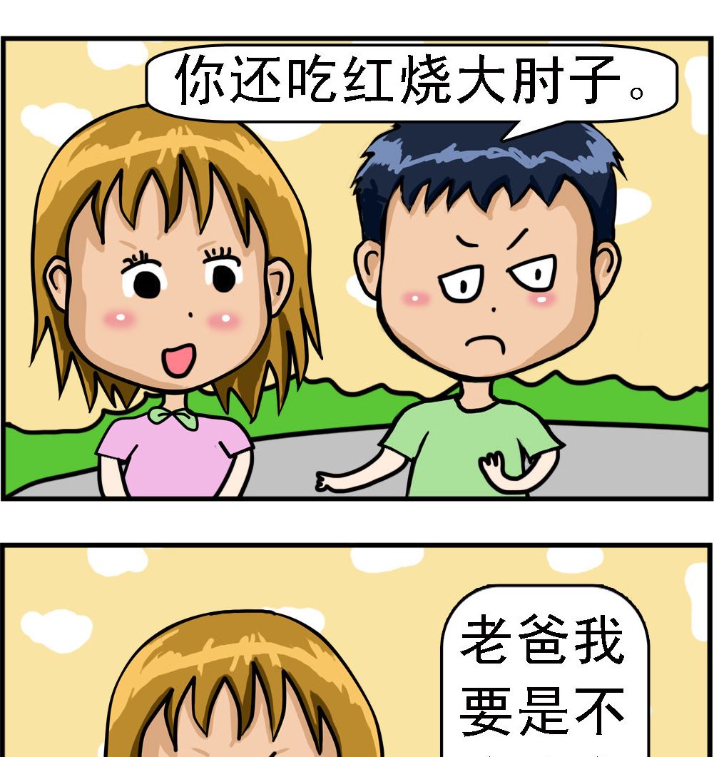 《提莫和露娜》第036话 减肥的劲头 第2页