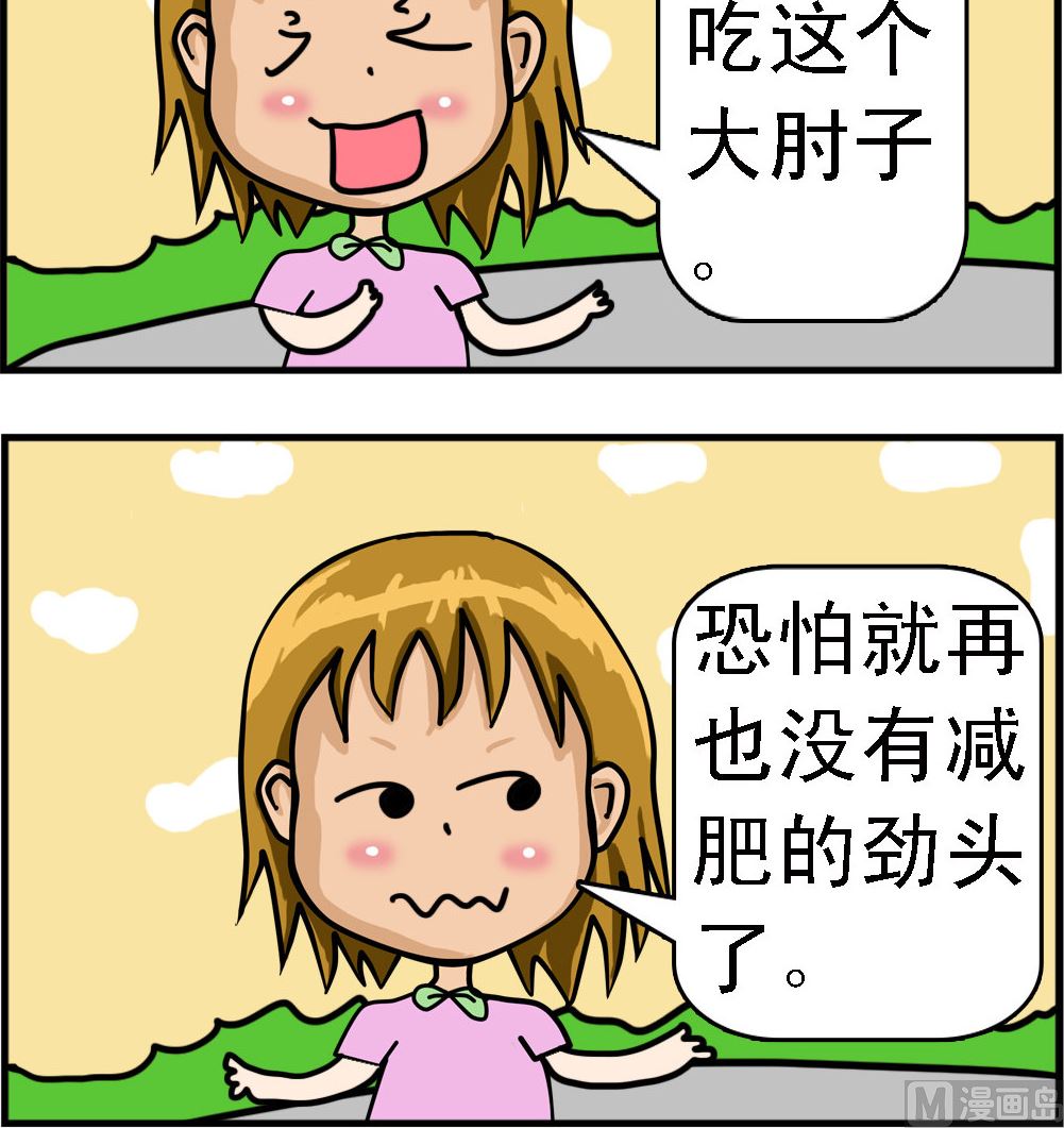 《提莫和露娜》第036话 减肥的劲头 第3页