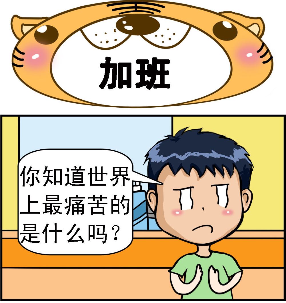《提莫和露娜》第034话 加班 第1页