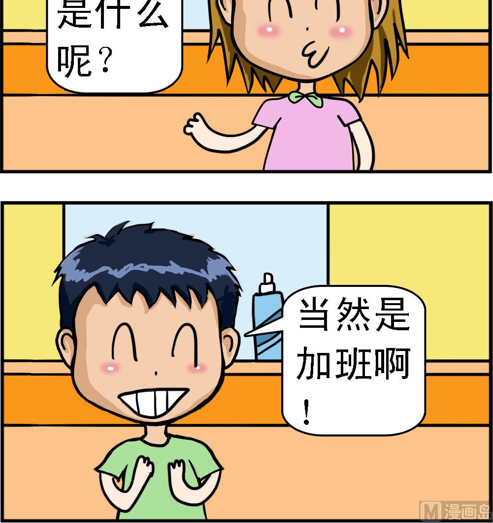 《提莫和露娜》第034话 加班 第3页