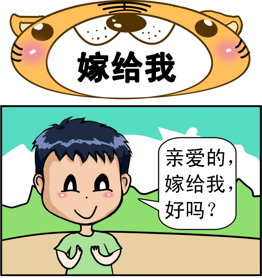 《提莫和露娜》第035话 嫁给我 第1页