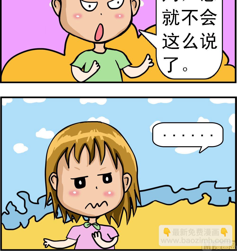 《提莫和露娜》第033话 话太多 第3页