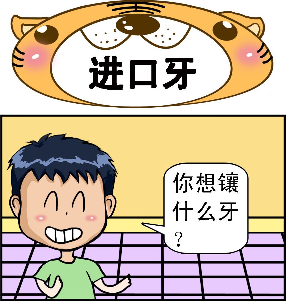 《提莫和露娜》第040话 进口牙 第1页