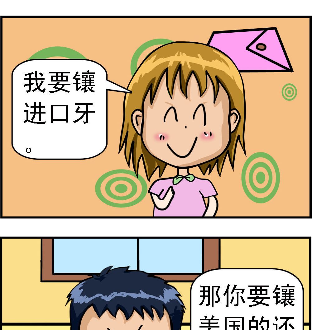 《提莫和露娜》第040话 进口牙 第2页