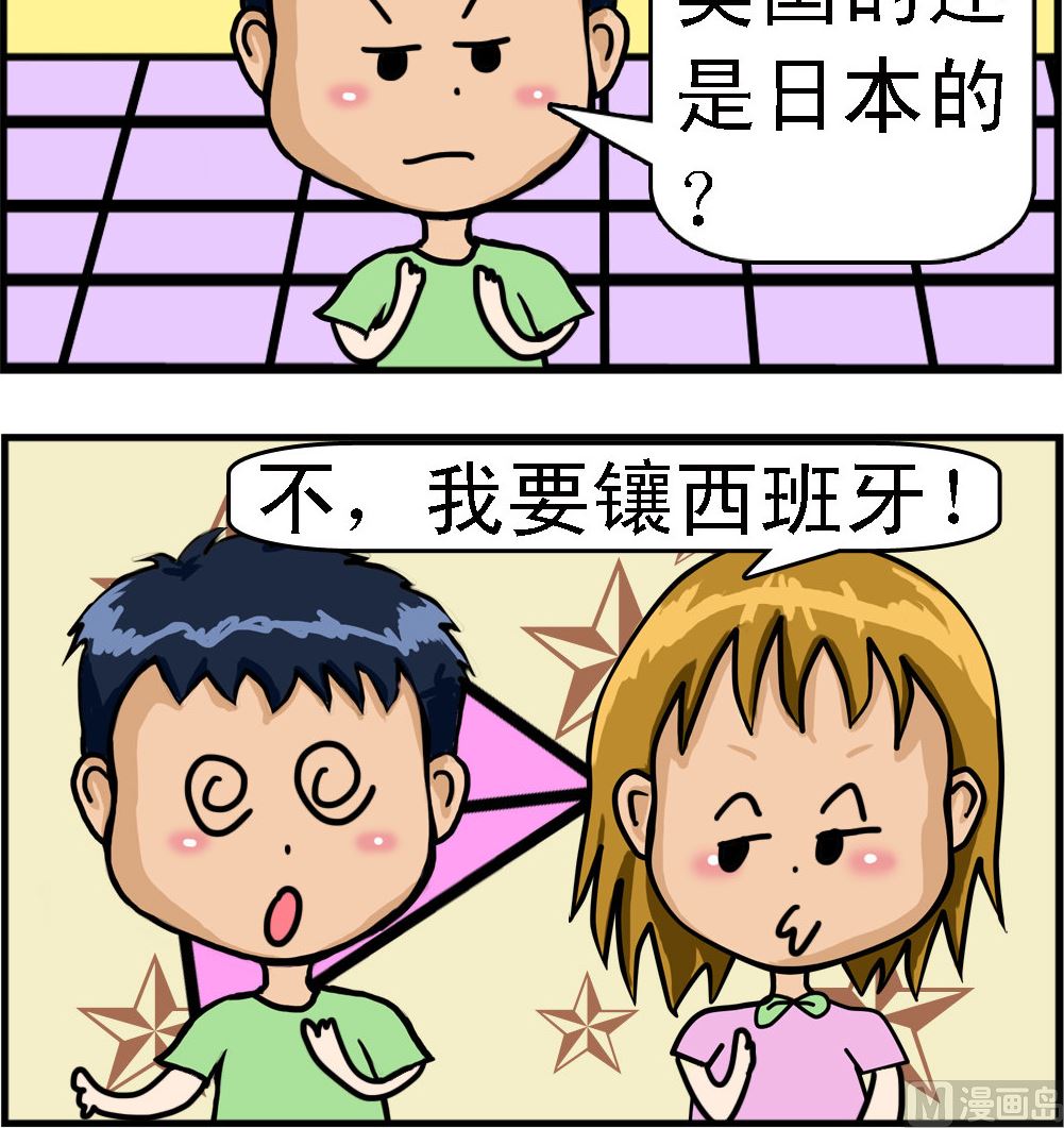 《提莫和露娜》第040话 进口牙 第3页