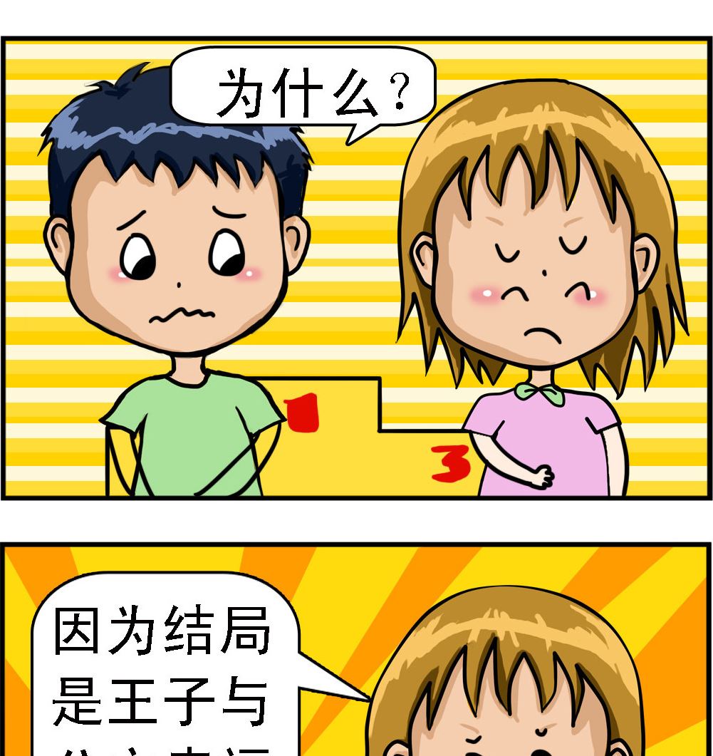 《提莫和露娜》第039话 结局 第2页