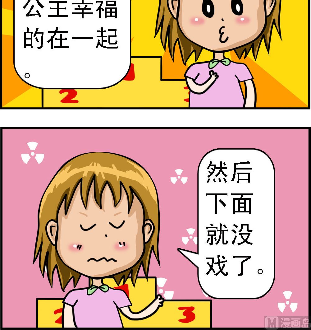 《提莫和露娜》第039话 结局 第3页