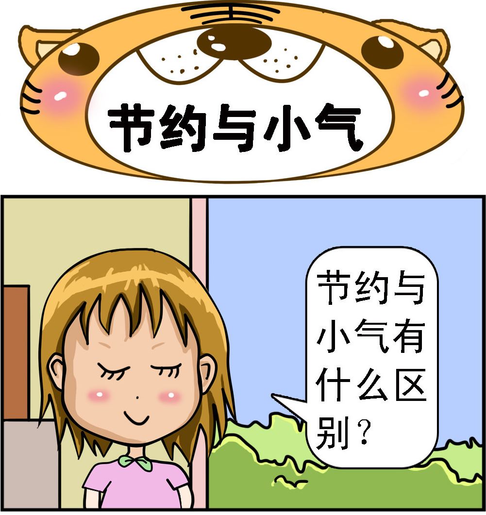 《提莫和露娜》第038话 节约与小气 第1页