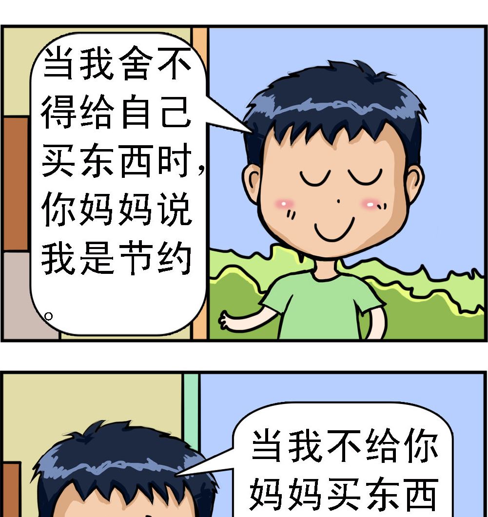《提莫和露娜》第038话 节约与小气 第2页