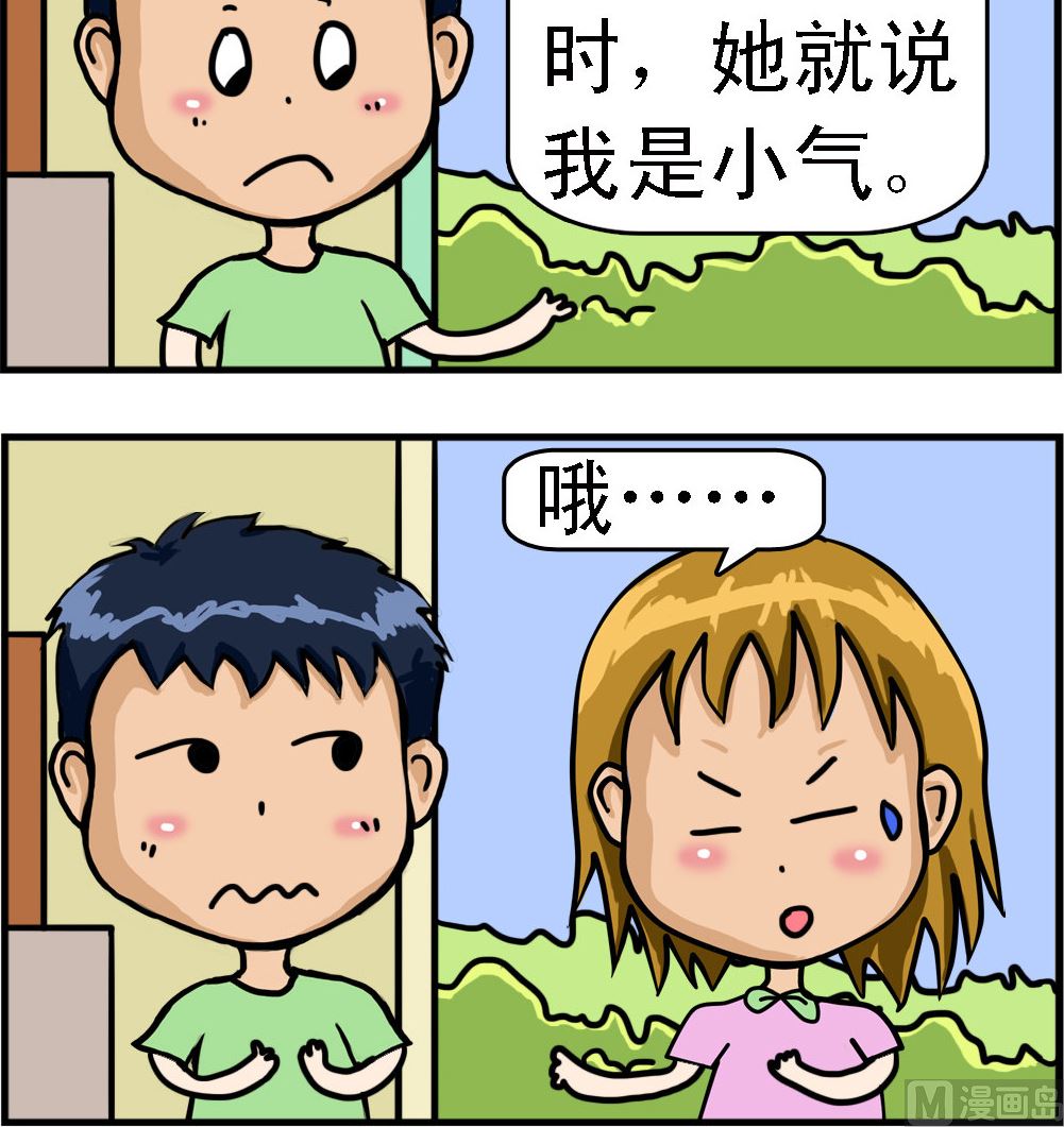 《提莫和露娜》第038话 节约与小气 第3页