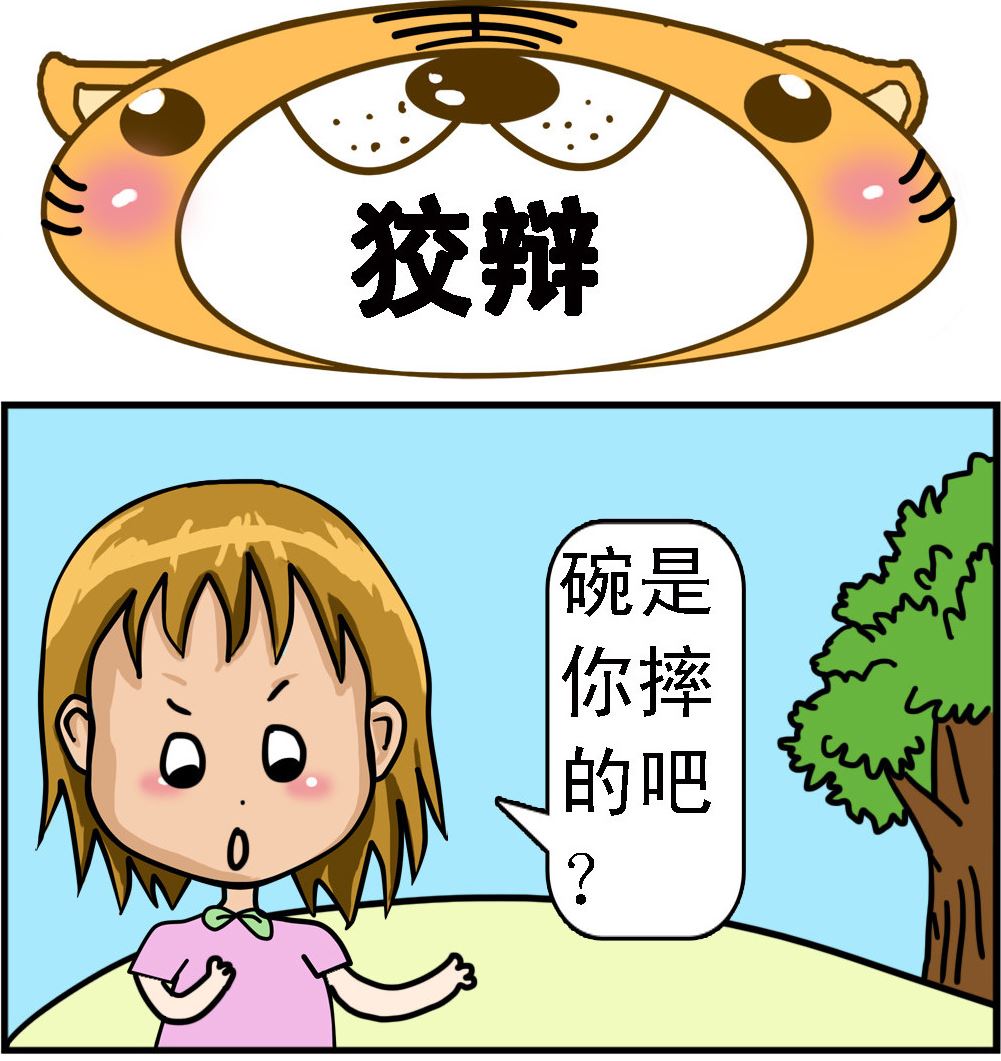 《提莫和露娜》第037话 狡辩 第1页