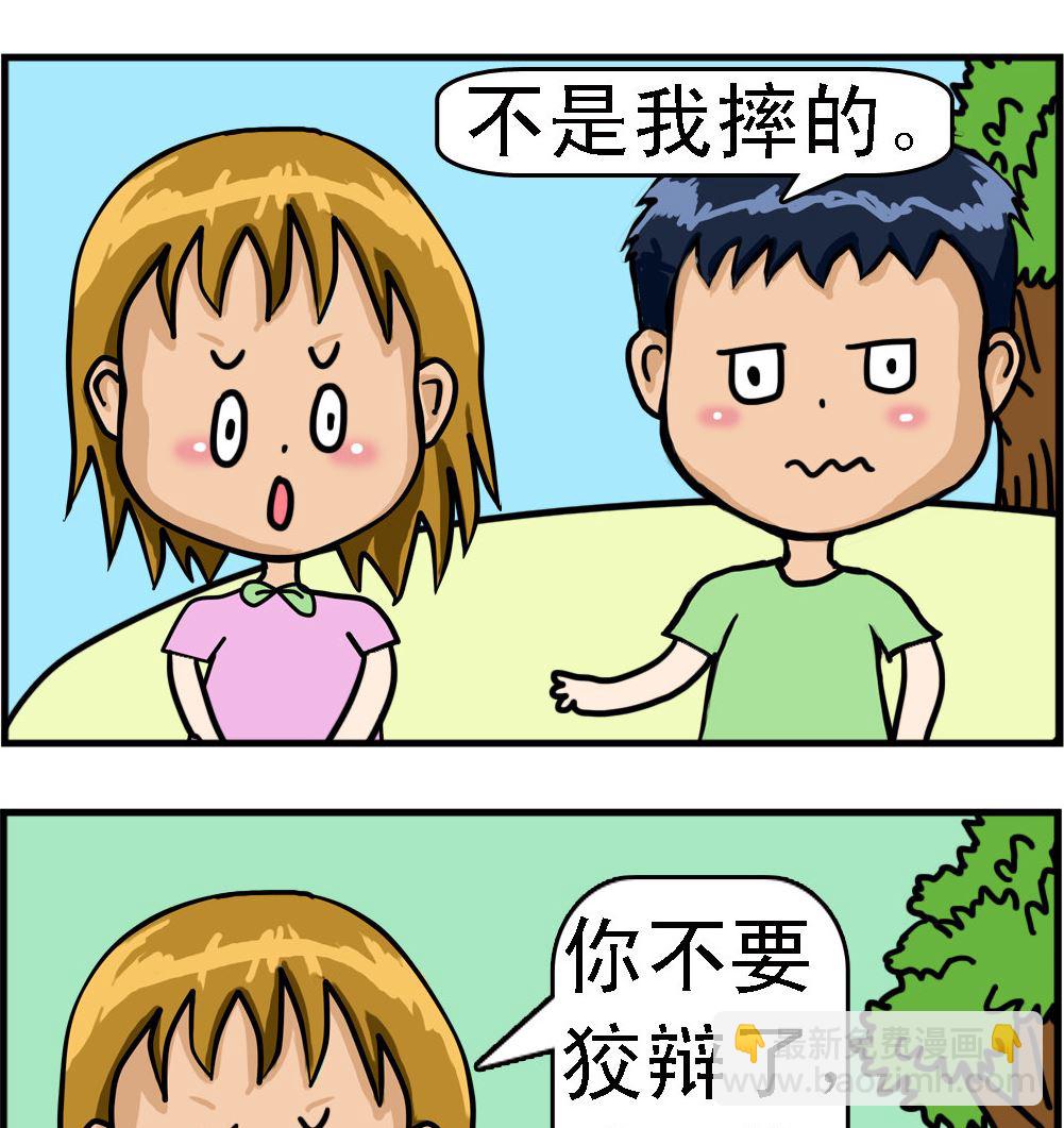 《提莫和露娜》第037话 狡辩 第2页
