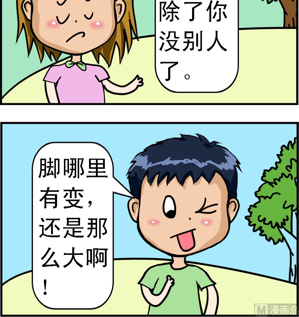 《提莫和露娜》第037话 狡辩 第3页