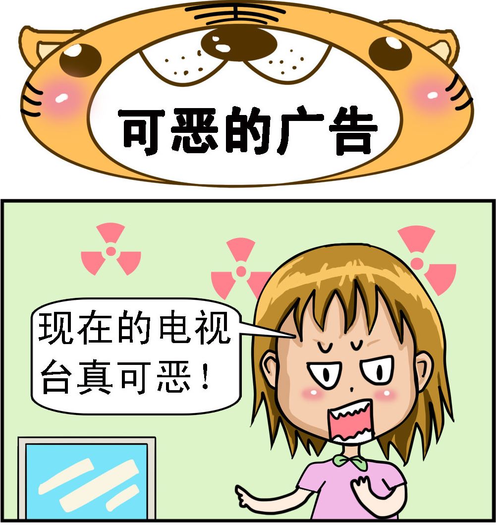 《提莫和露娜》第044话 可恶的广告 第1页