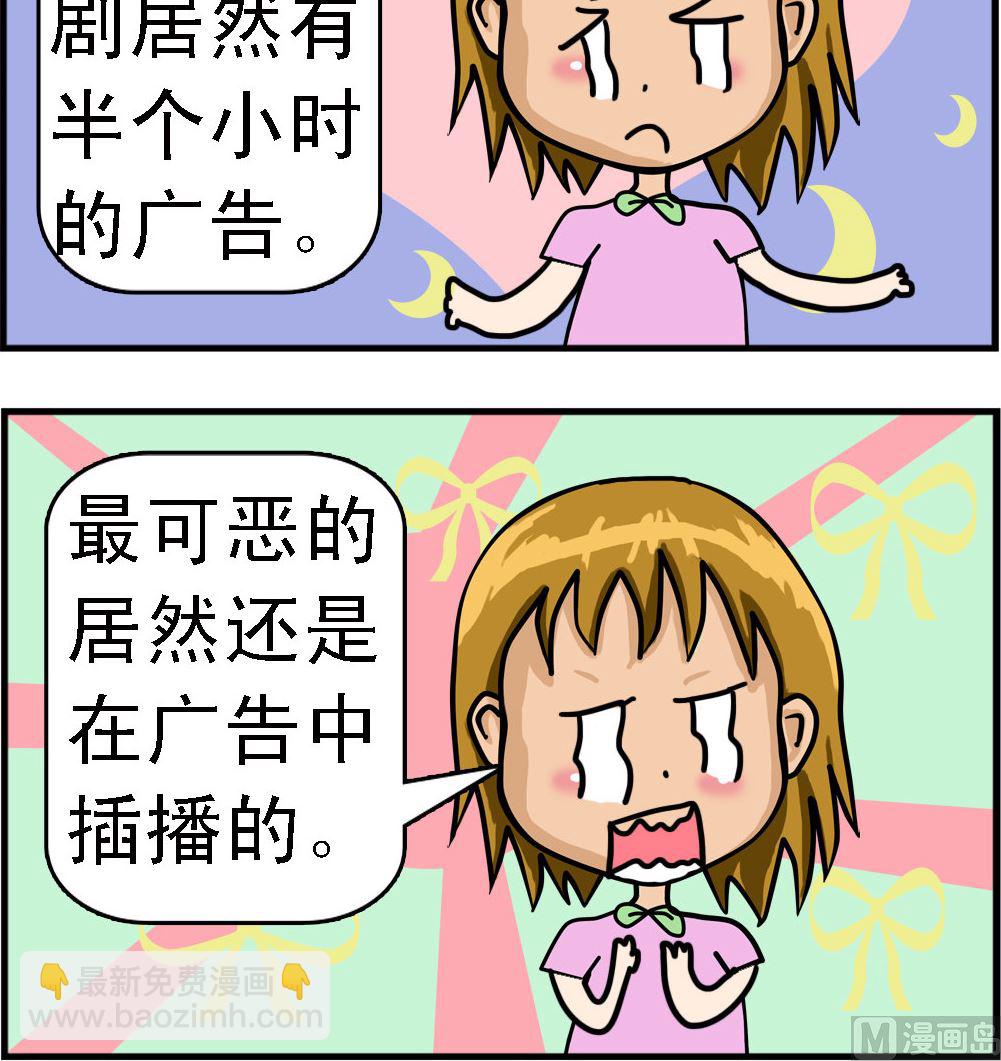 《提莫和露娜》第044话 可恶的广告 第3页