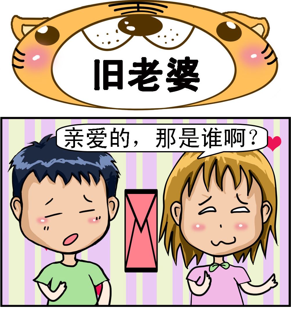 《提莫和露娜》第042话 旧老婆 第1页