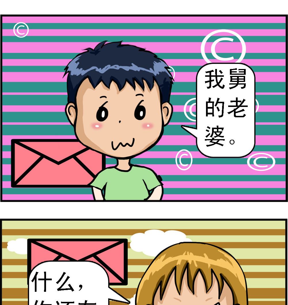 《提莫和露娜》第042话 旧老婆 第2页