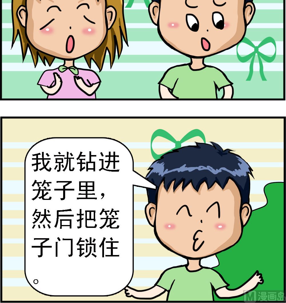 《提莫和露娜》第043话 看马戏 第3页