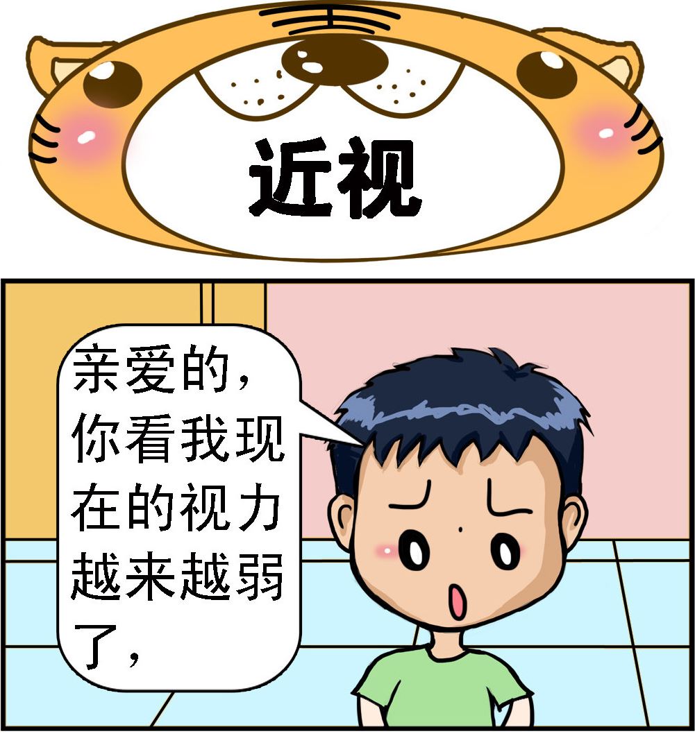 《提莫和露娜》第041话 近视 第1页