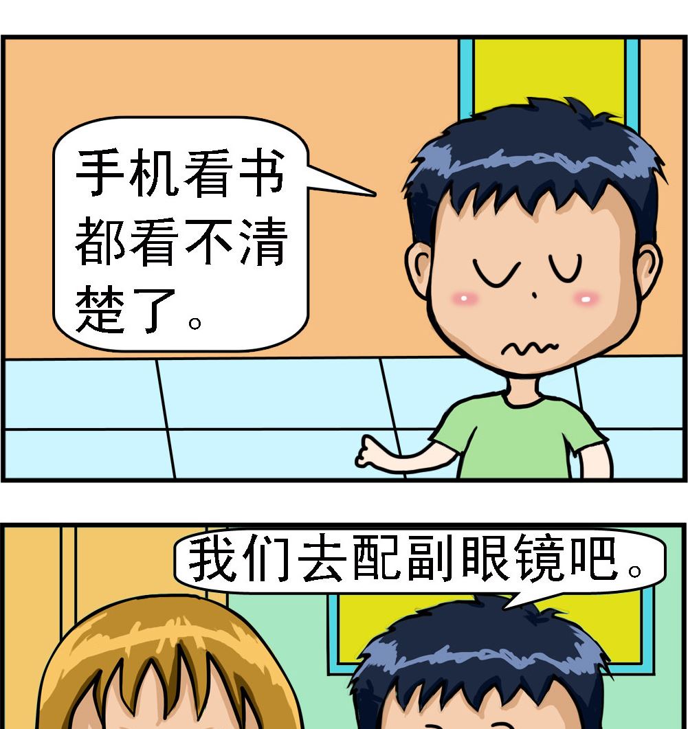 《提莫和露娜》第041话 近视 第2页