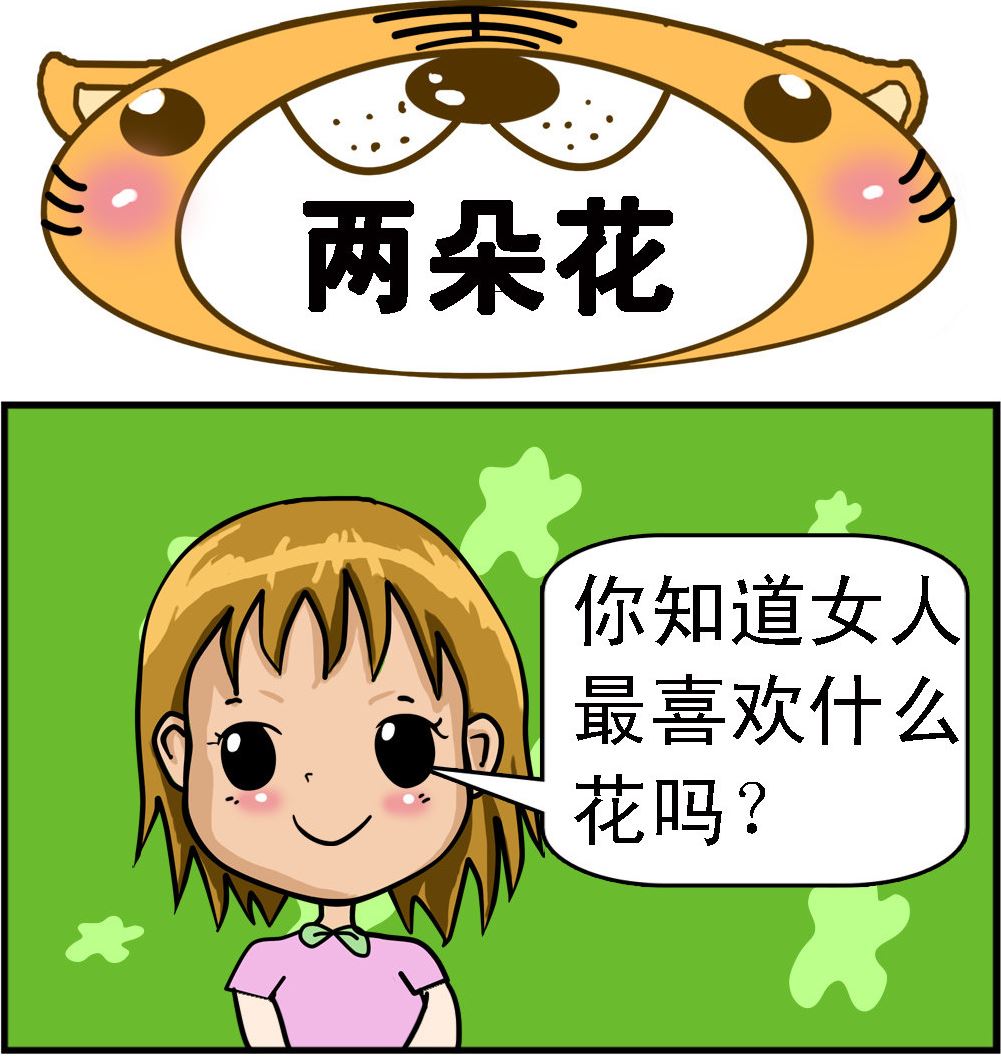 《提莫和露娜》第048话 两朵花 第1页