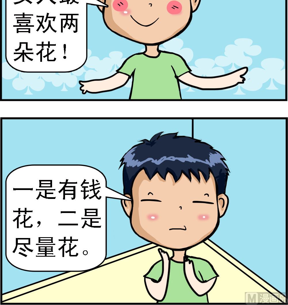 《提莫和露娜》第048话 两朵花 第3页