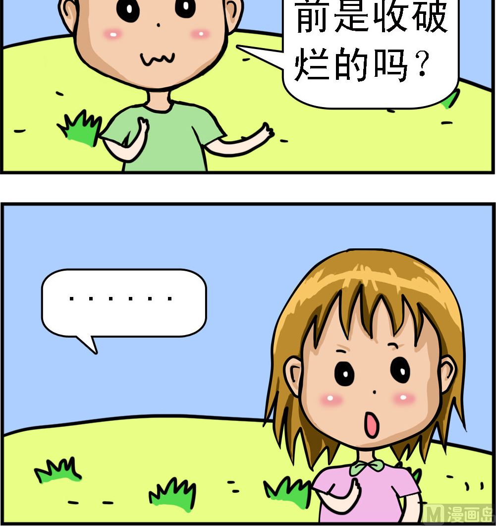 《提莫和露娜》第046话 垃圾桶来的 第3页