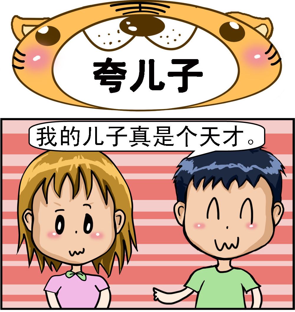 《提莫和露娜》第045话 夸儿子 第1页
