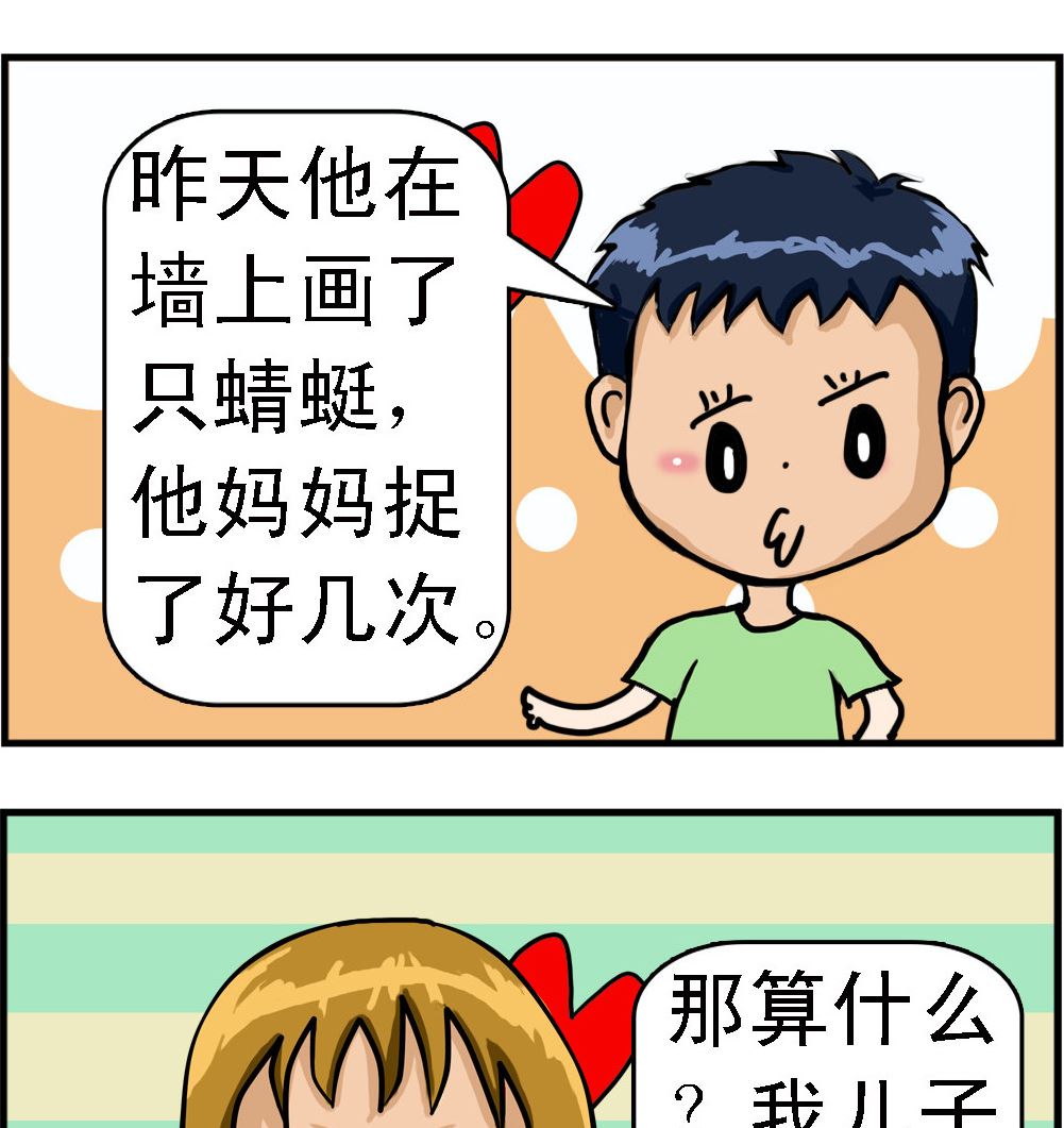 《提莫和露娜》第045话 夸儿子 第2页