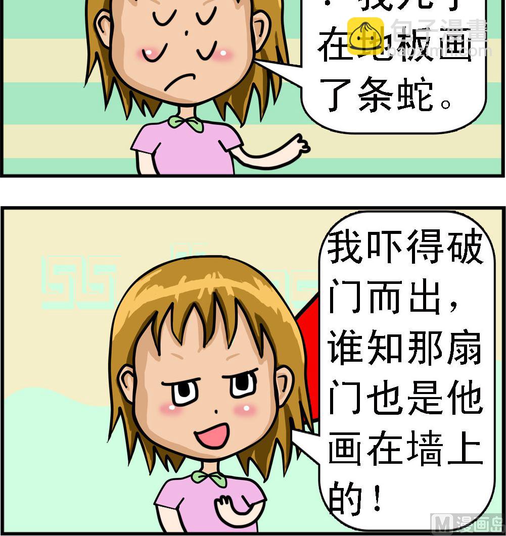 《提莫和露娜》第045话 夸儿子 第3页