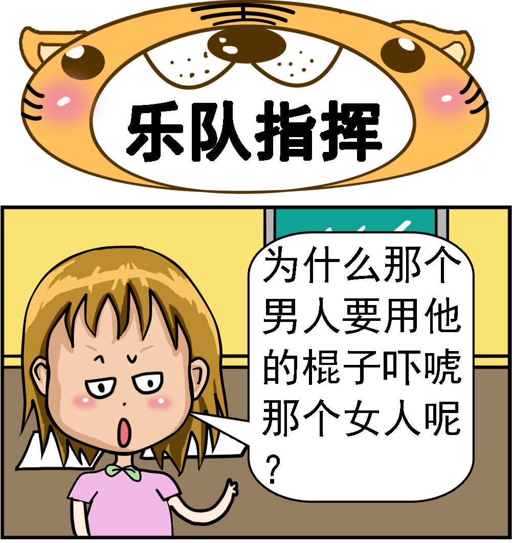 《提莫和露娜》第047话 乐队指挥 第1页