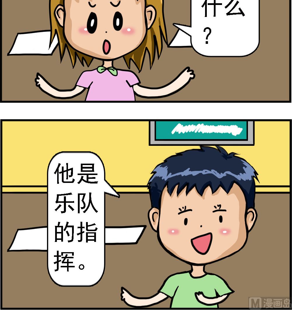 《提莫和露娜》第047话 乐队指挥 第3页