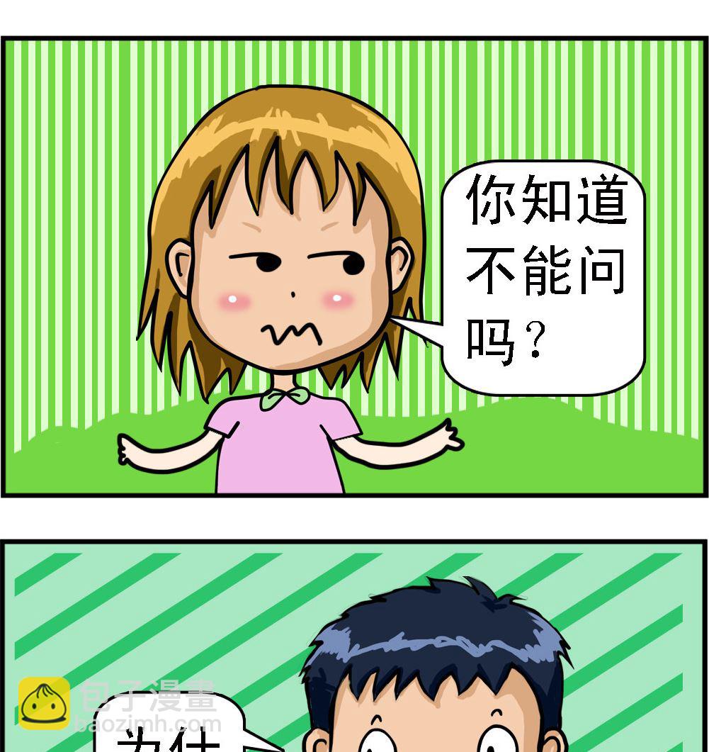 《提莫和露娜》第052话 秘密 第2页
