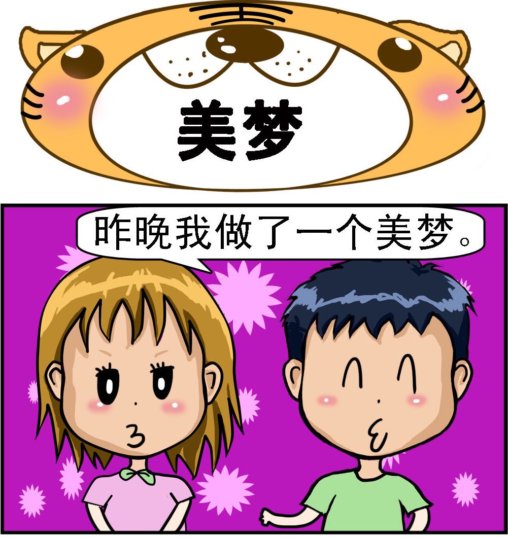 《提莫和露娜》第051话 美梦 第1页