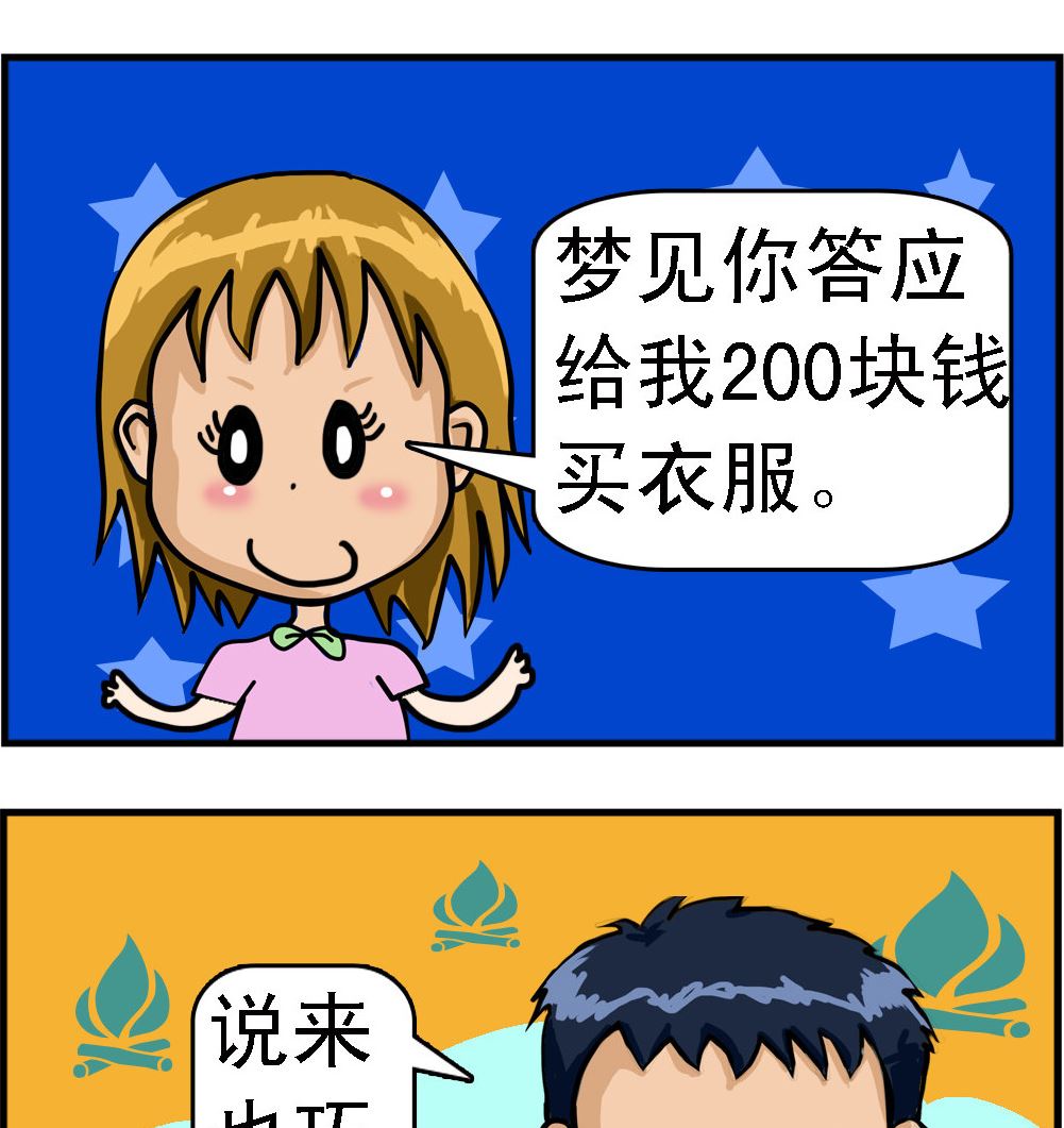 《提莫和露娜》第051话 美梦 第2页