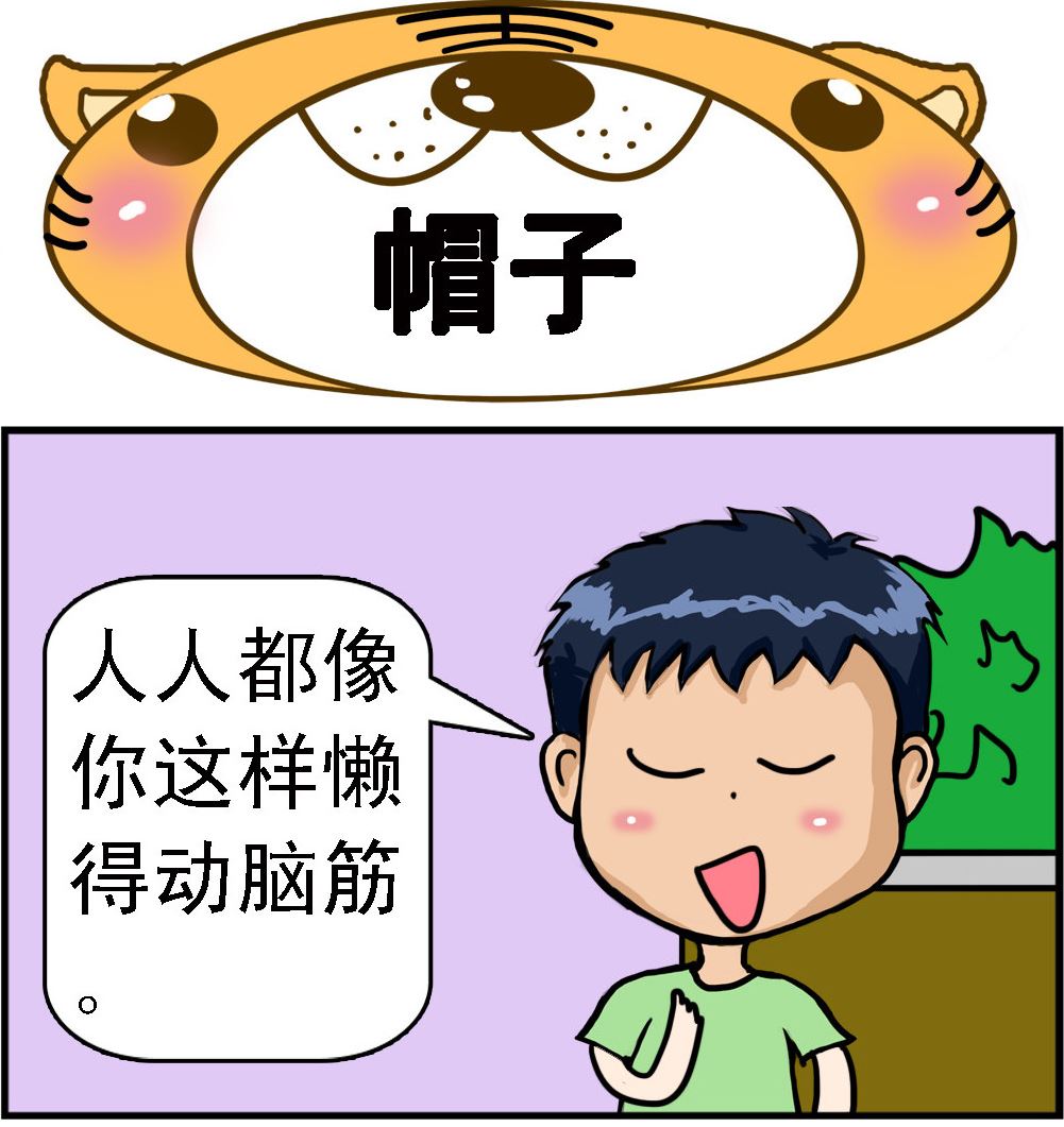 《提莫和露娜》第050话 帽子 第1页