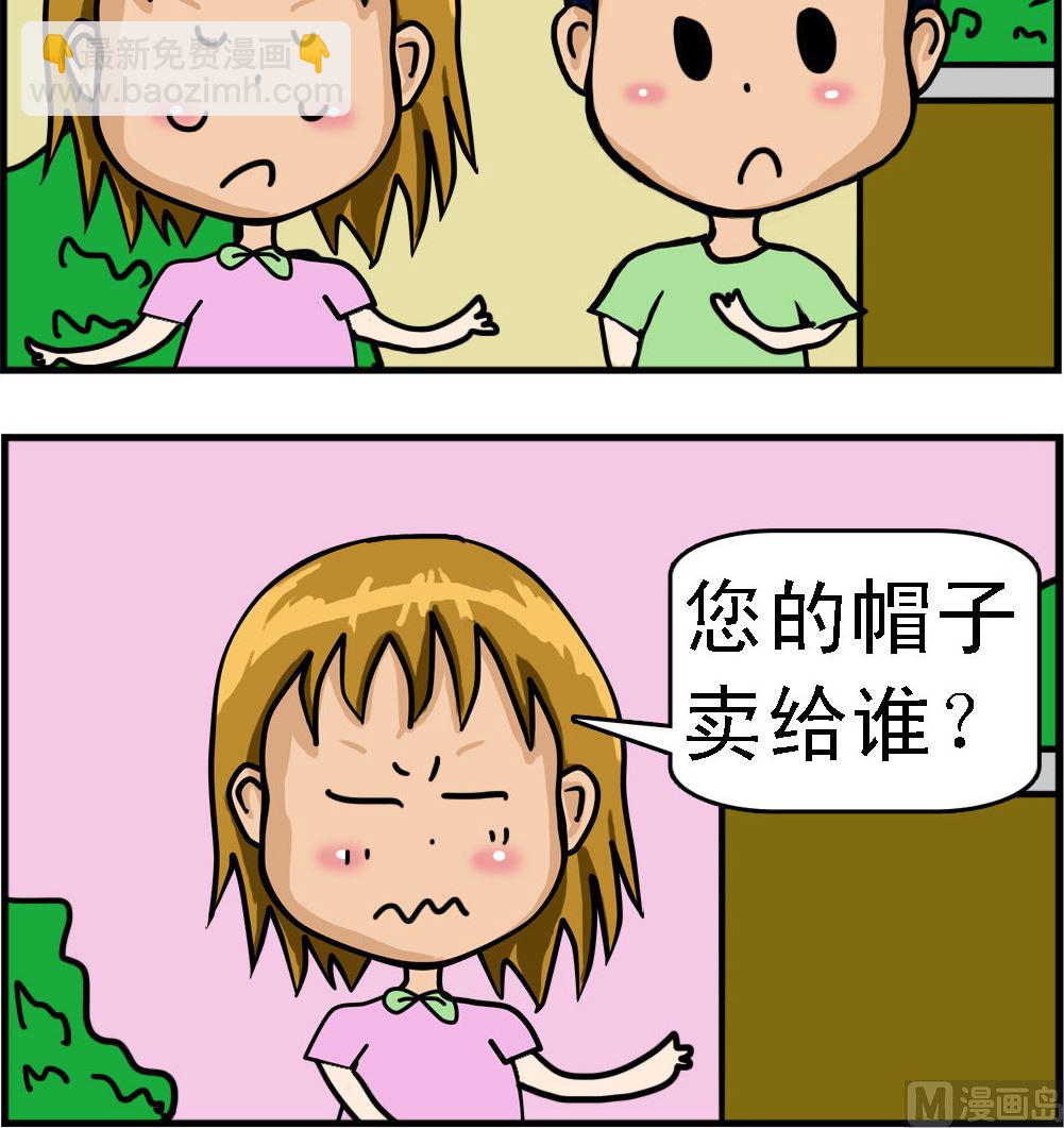《提莫和露娜》第050话 帽子 第3页