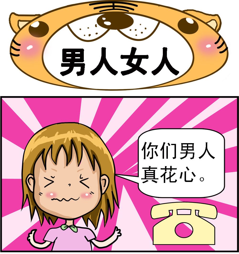 《提莫和露娜》第054话 男人女人 第1页