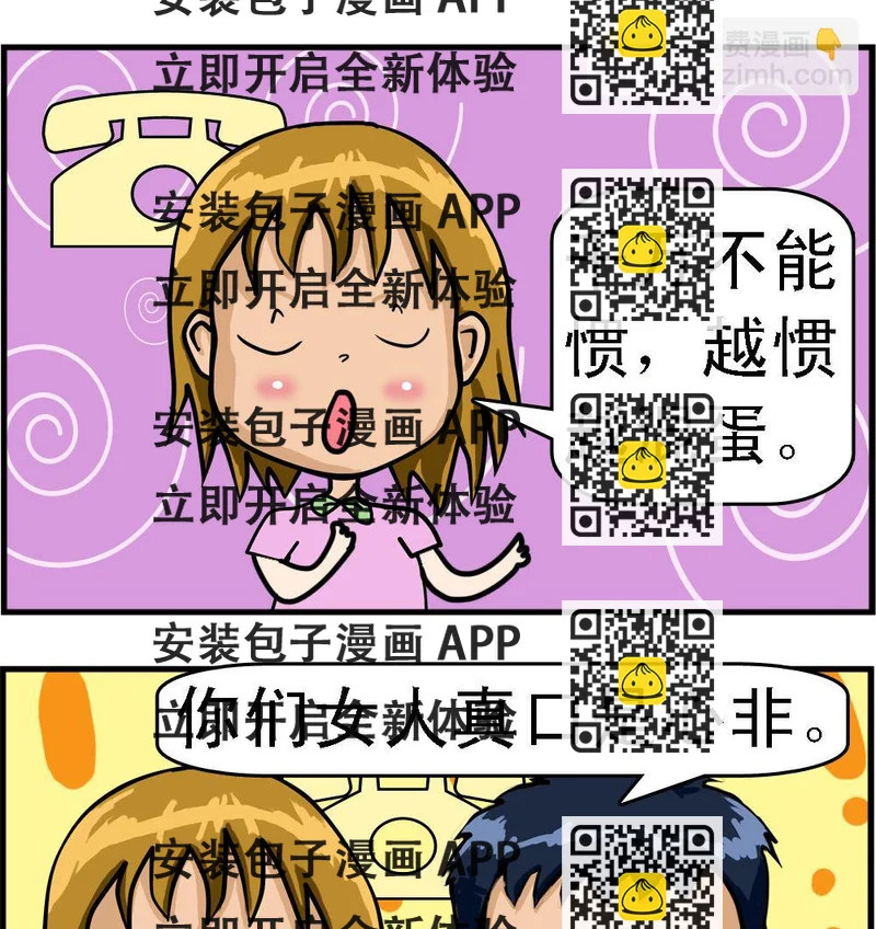 《提莫和露娜》第054话 男人女人 第2页