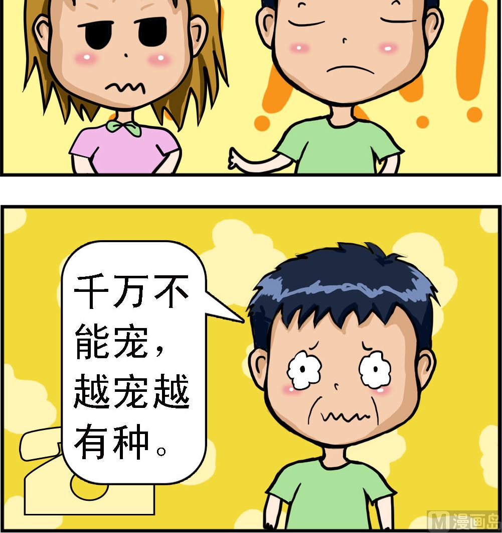 《提莫和露娜》第054话 男人女人 第3页