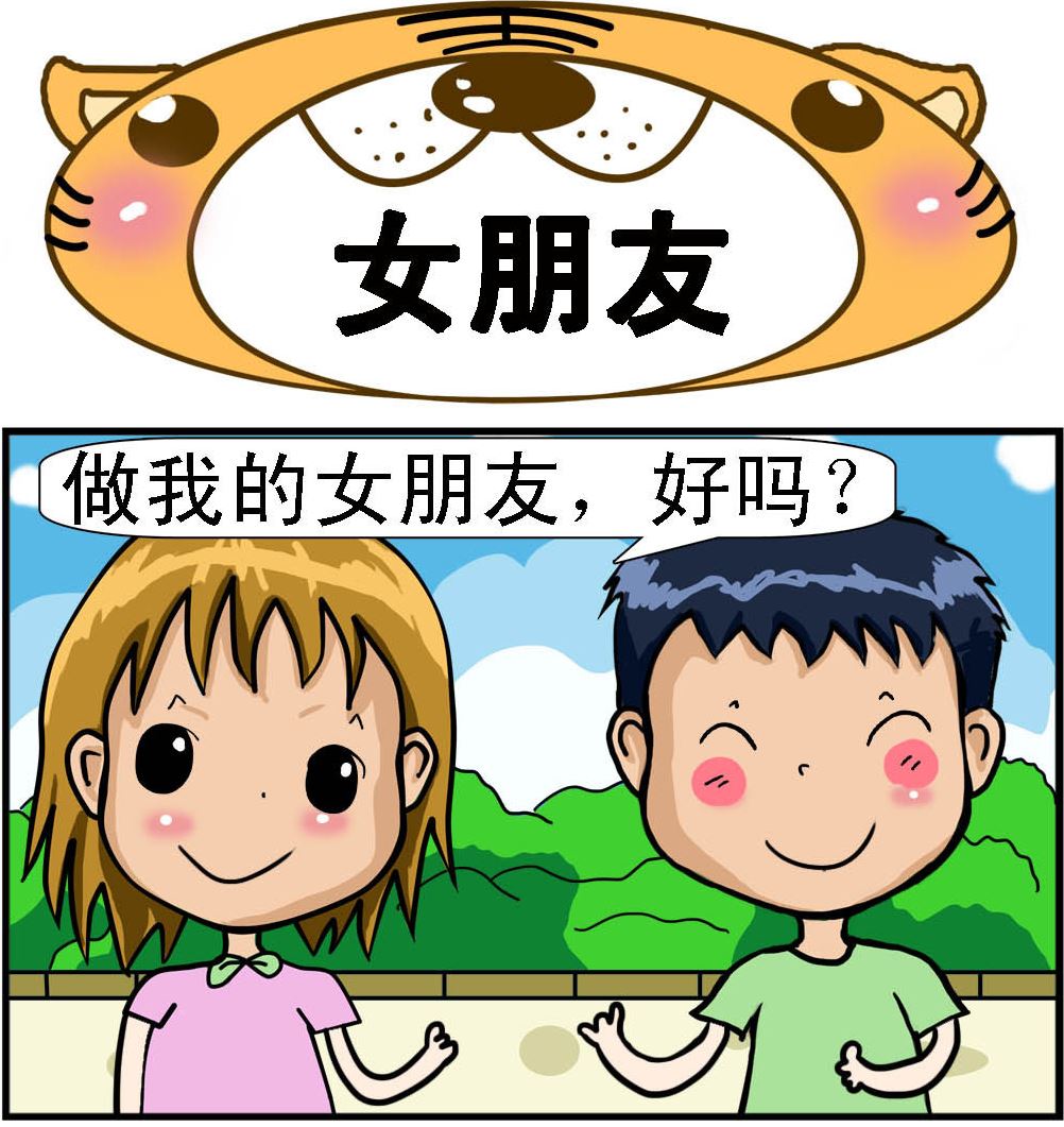 《提莫和露娜》第056话 女朋友 第1页