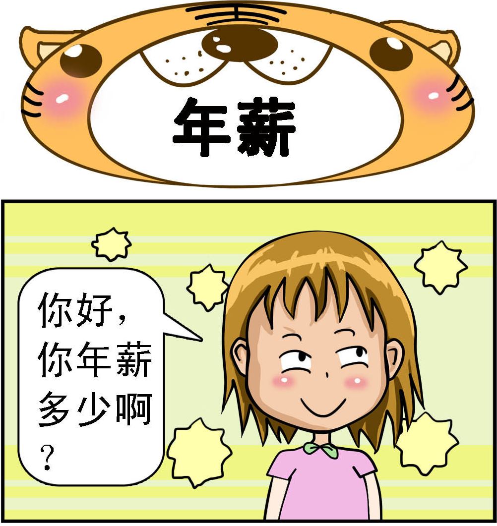 《提莫和露娜》第055话 年薪 第1页